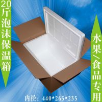 20斤泡沫保溫箱